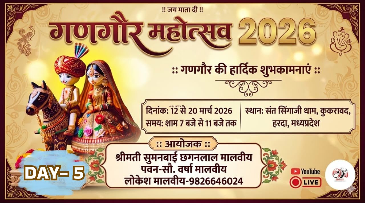 Day 5 🚩भव्य गणगौर महोत्सव - संत सिंगाजी धाम, ग्राम कुकरावद (हरदा) | लाइव लाइव प्रसारण 🚩