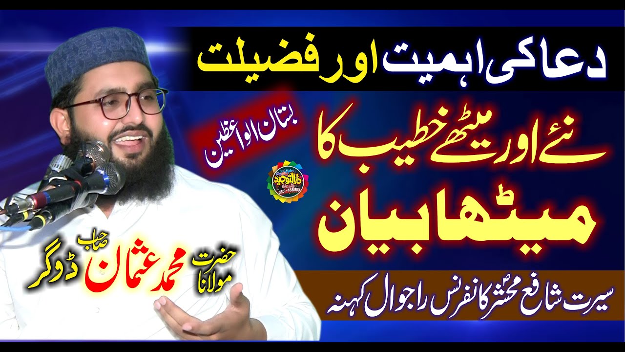 Molana Qari Usman Dogar Topic Dua Mangne Ki Fazilat | Dua ka Anokha andaaz 😍New Bayan 2024