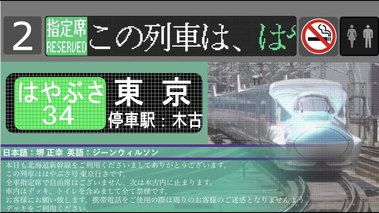 【超レア車内放送あり】北海道・東北新幹線 新函館北斗ー東京間