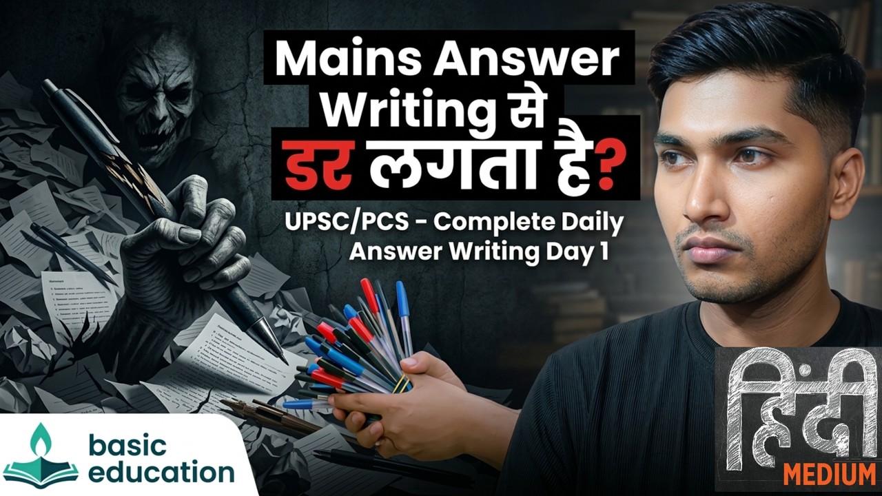 UPSC and pcs exam ke liye mains answer writing class 1 