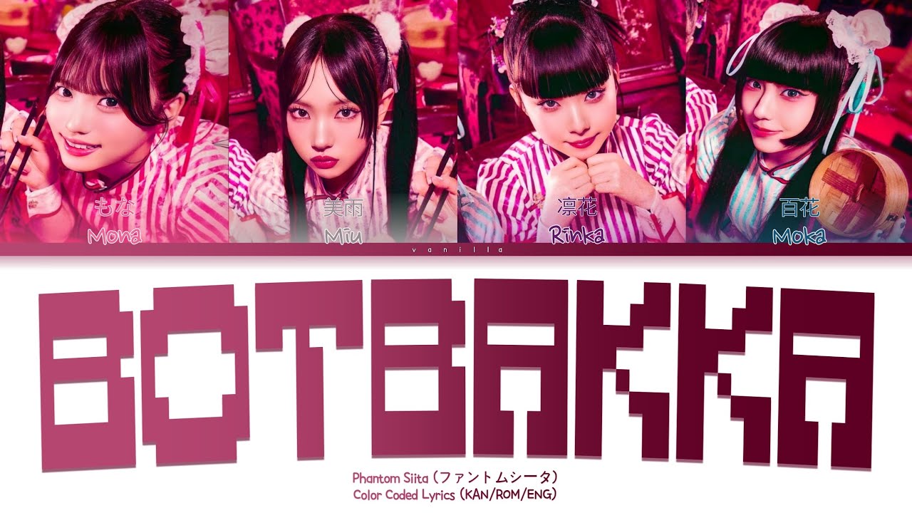 ファントムシータ [Phantom Siita] - 'bot bakka' [botばっか] (Color Coded Lyrics KAN/ROM/ENG)