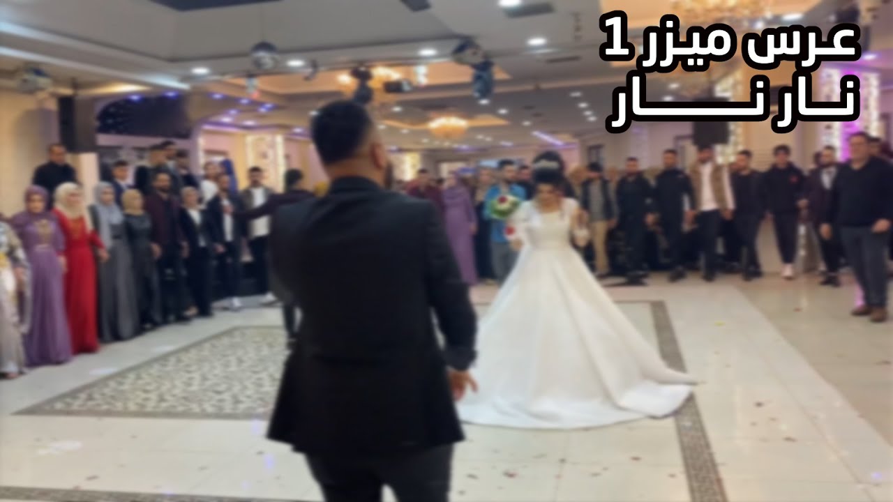 عرس ميزر الحنين | نجم جاويش | قلب قلباتي | تصوير عيسى شعبان