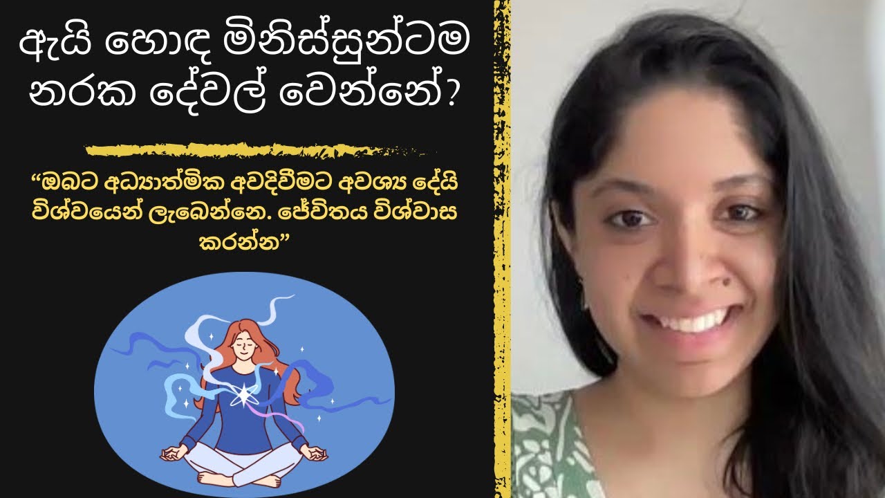 ඇයි හොඳ මිනිස්සුන්ටම නරක දේවල් වෙන්නේ?| Dilmi Mahadurage | spiritual awakening in Sri Lanka