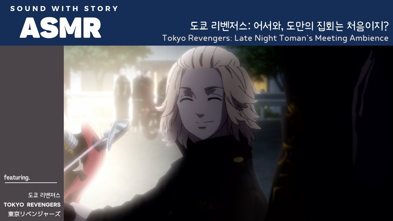 ASMR 도쿄 리벤저스 🏍 | 어느 밤, 무사시 신사에서 열리는 도쿄 만지회의 집회에 참석하기 | Tokyo Revengers Night Ambience | 東京卍リベンジャーズ