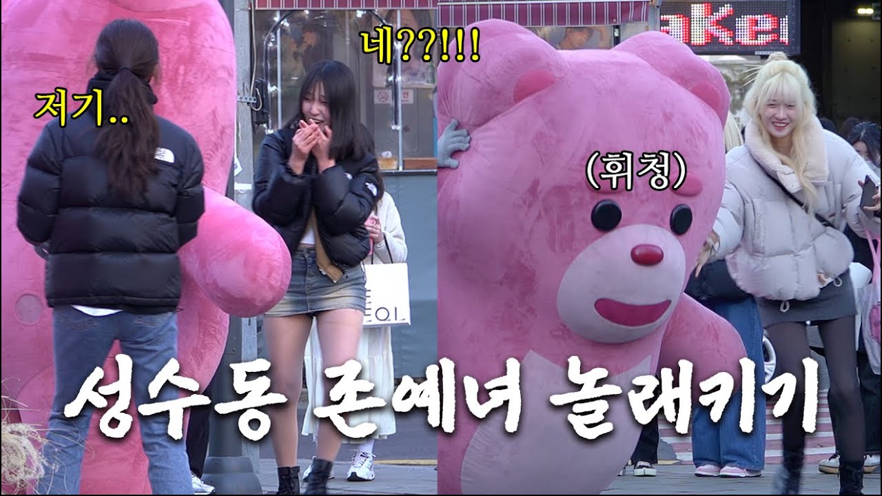 [깜카] 성수동에서 예쁜 여자 잘생긴 남자를 놀래킨다면..? 이 날 본 모든 분들이 아름다웠어요