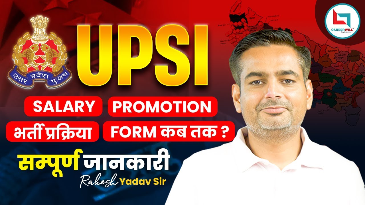 UP SI | UP SI Preparation Strategy | UP SI Syllabus, Exam Pattern सम्पूर्ण जानकारी! 
