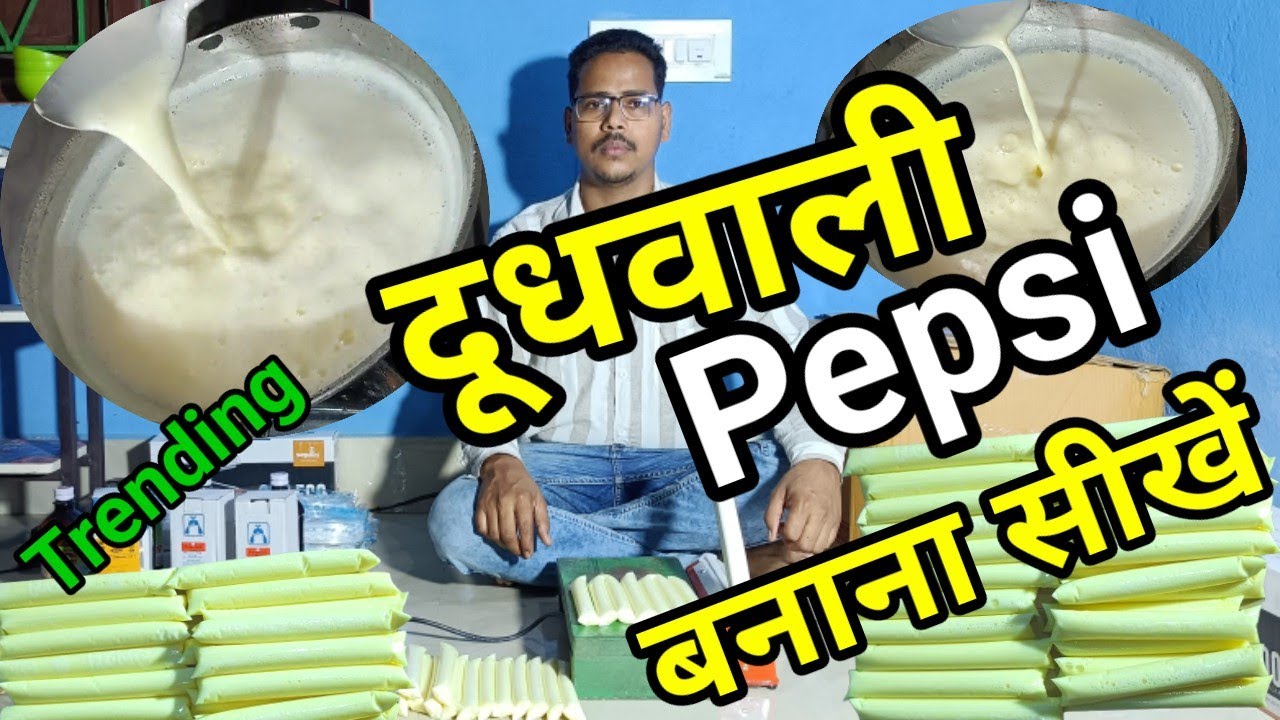 Dudh wali Pepsi Banana Sikhe//₹2 वाली दूध पेप्सी बनाने का तरीका How to make milk Ice Candy#trending
