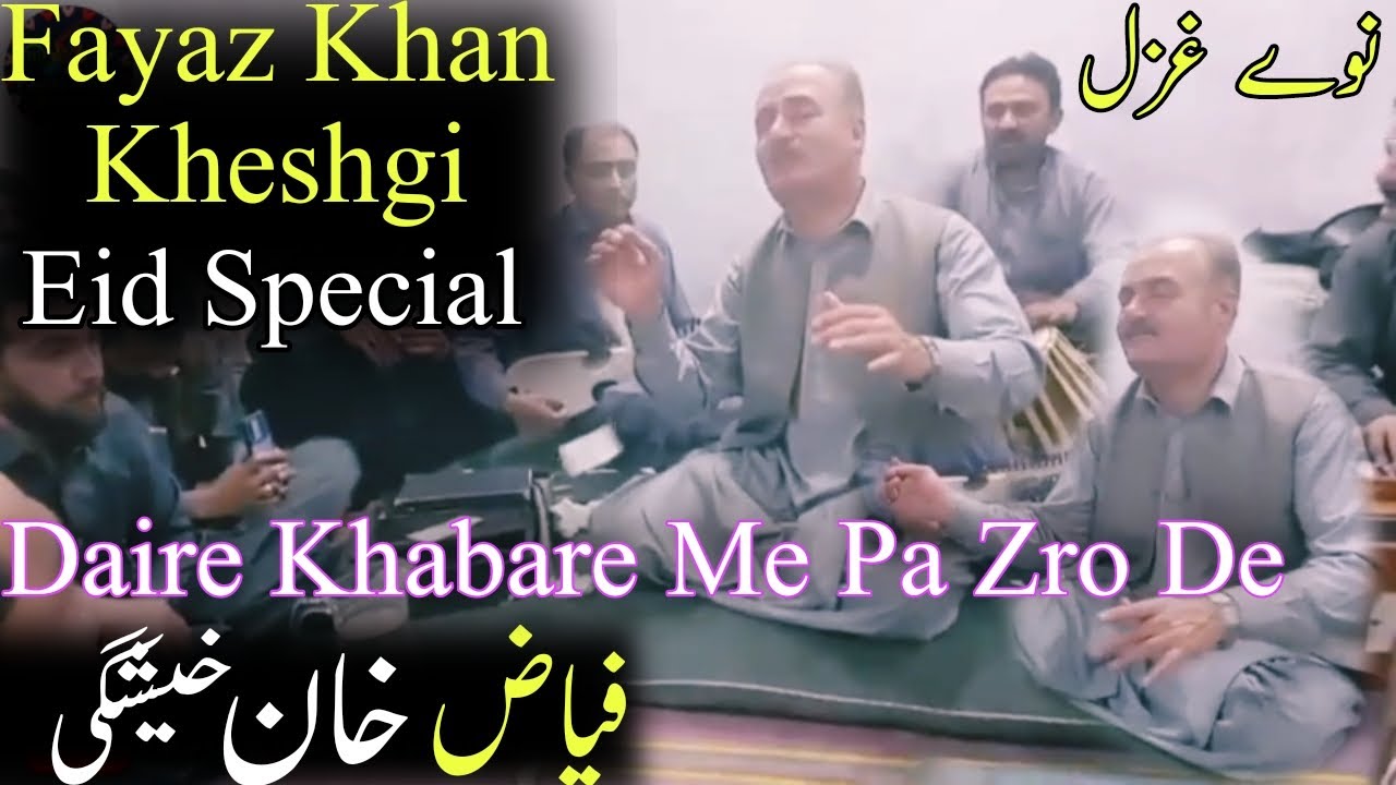 Fayaz Khan Kheshgi Pashto New Song 2021 | Daire Khabare Me Pa Zro | Fayaz Khan Kheshgi