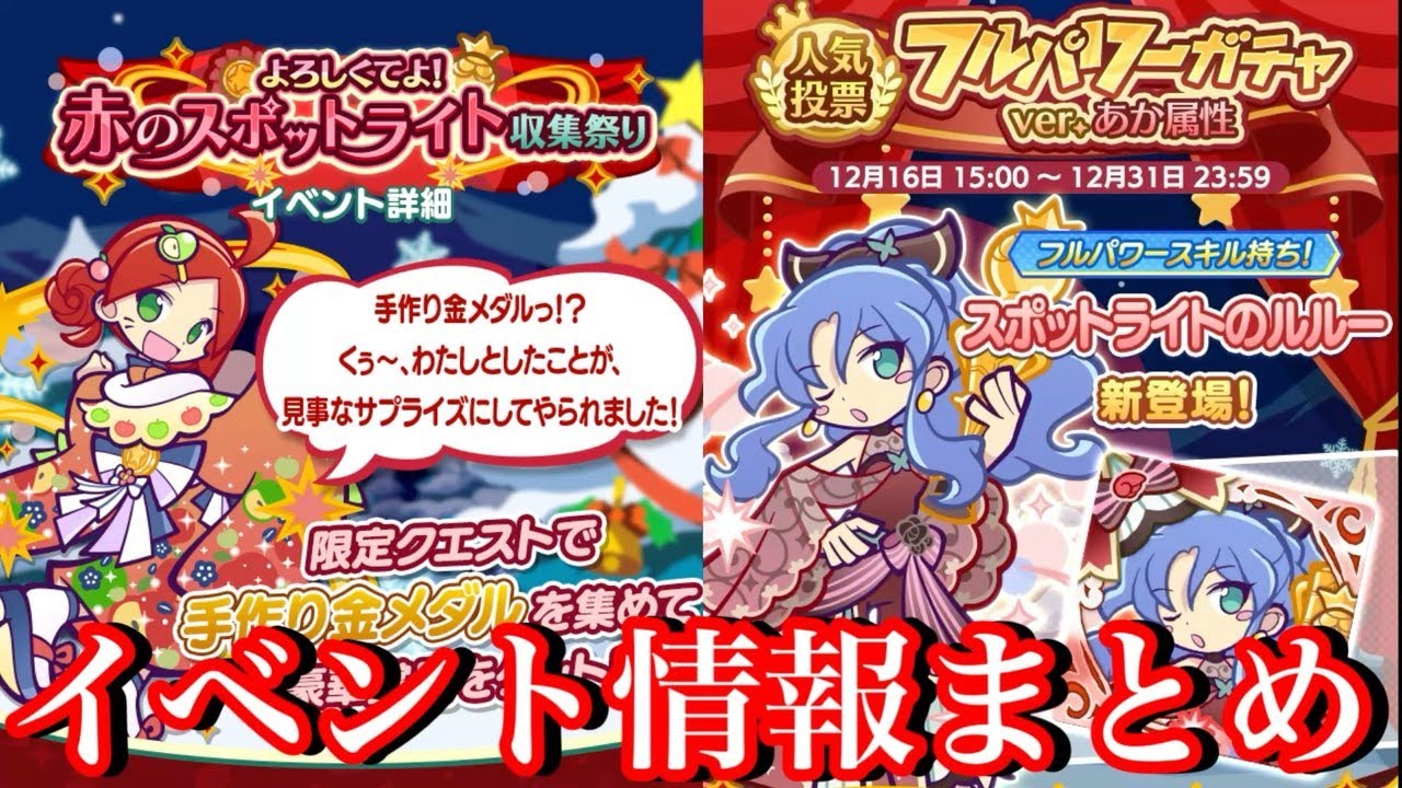 【ぷよクエ】クリスマス本番！収集祭り＆ガチャイベント情報まとめ【2024年】
