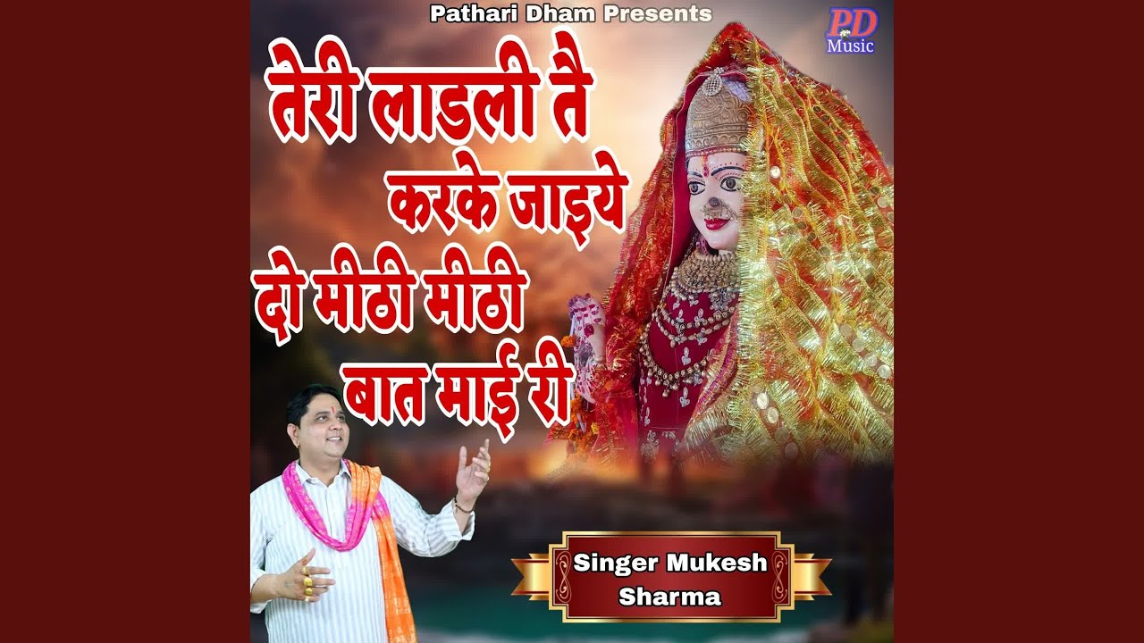 Teri Ladli Te Karke Jaiye Do Mithi Mithi Bat Maai Ri