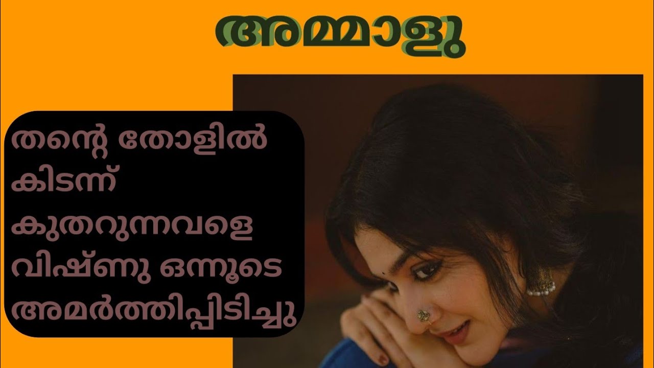 ചെ, നാണക്കേട്, വിഷ്ണുവേട്ടൻ എന്ത് വിചാരിച്ചു കാണും