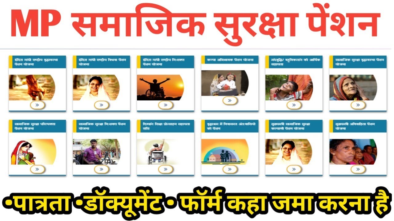 pension ke liye apply kaise kare | MP all pension Scheme | ram sahu official