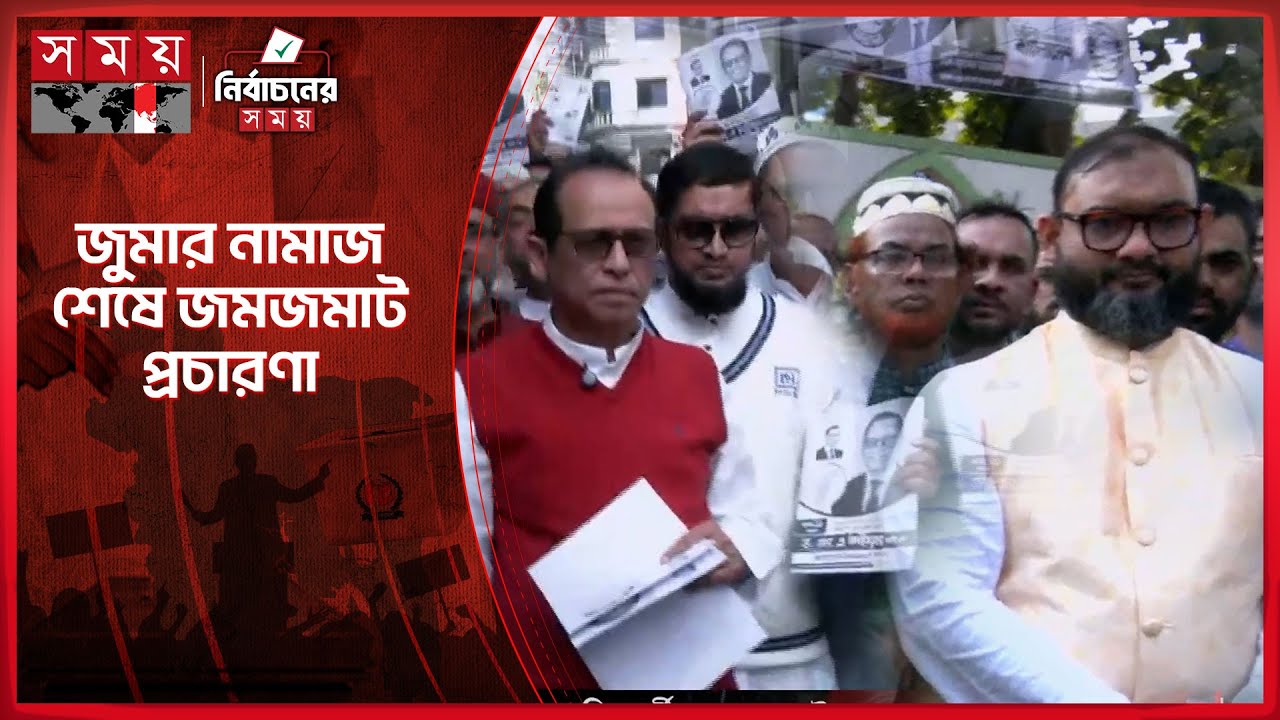 ঢাকা-১৪ আসনে জামায়াত, ঢাকা-১১ আসনে বিএনপি প্রার্থীর নির্বাচনী প্রচারণা | Election Campaign 2026