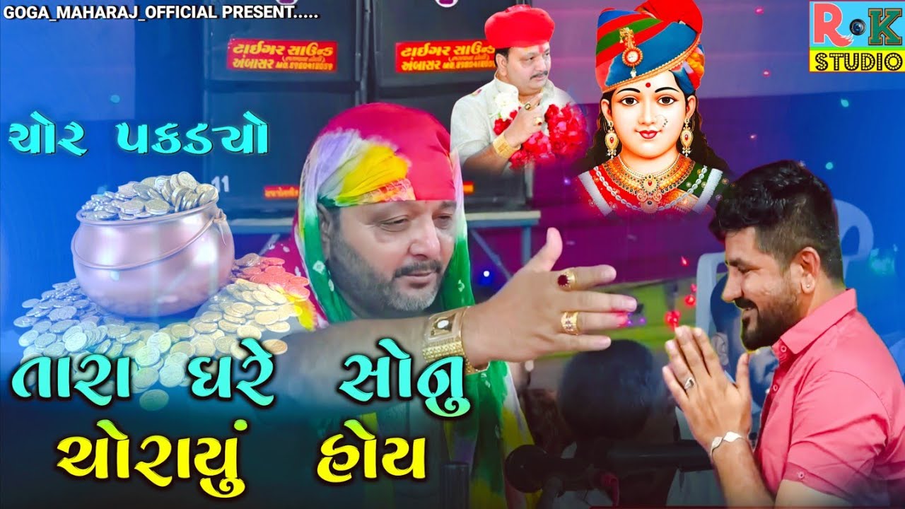 તારા ઘરે સોનુ ચોરાયું હોય || bhikha bhuvaji jordar dhun tiger chehar 🙏 || #Dhun