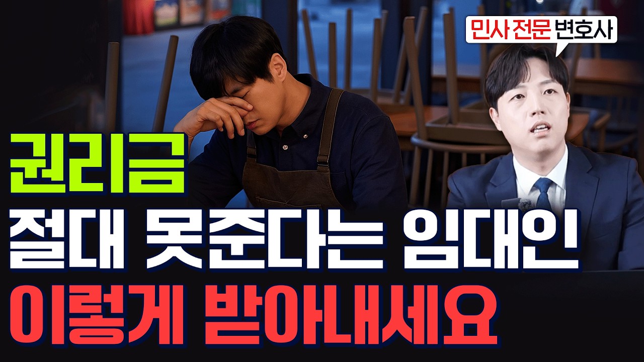 권리금 절대 못 준다는 임대인! 상가 권리금 받는 4가지 방법!