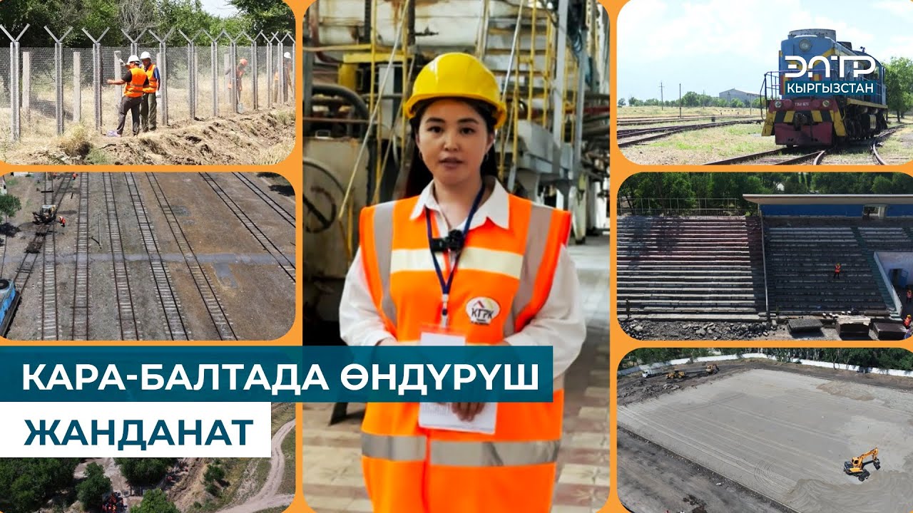 КАРА-БАЛТАДА ӨНДҮРҮШ ЖАНДАНАТ