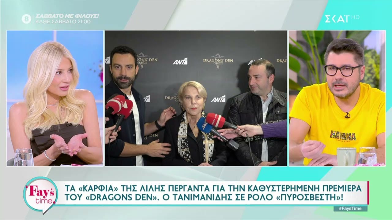 «Ωχ,ωχ,ωχ, το είδαμε κι αυτό» με Σάκη Τανιμανίδη, Δημήτρη Ουγγαρέζο, Σίσσυ Καλλίνη κ.α | Fay's Time