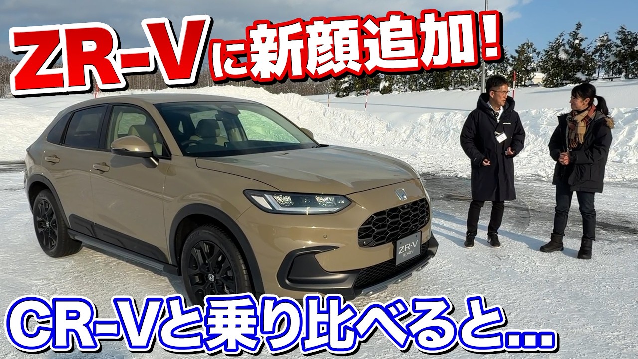 ZR-Vがマイナーチェンジ！雪上で新型CR-Vとの違いは？【藤トモCHECK】