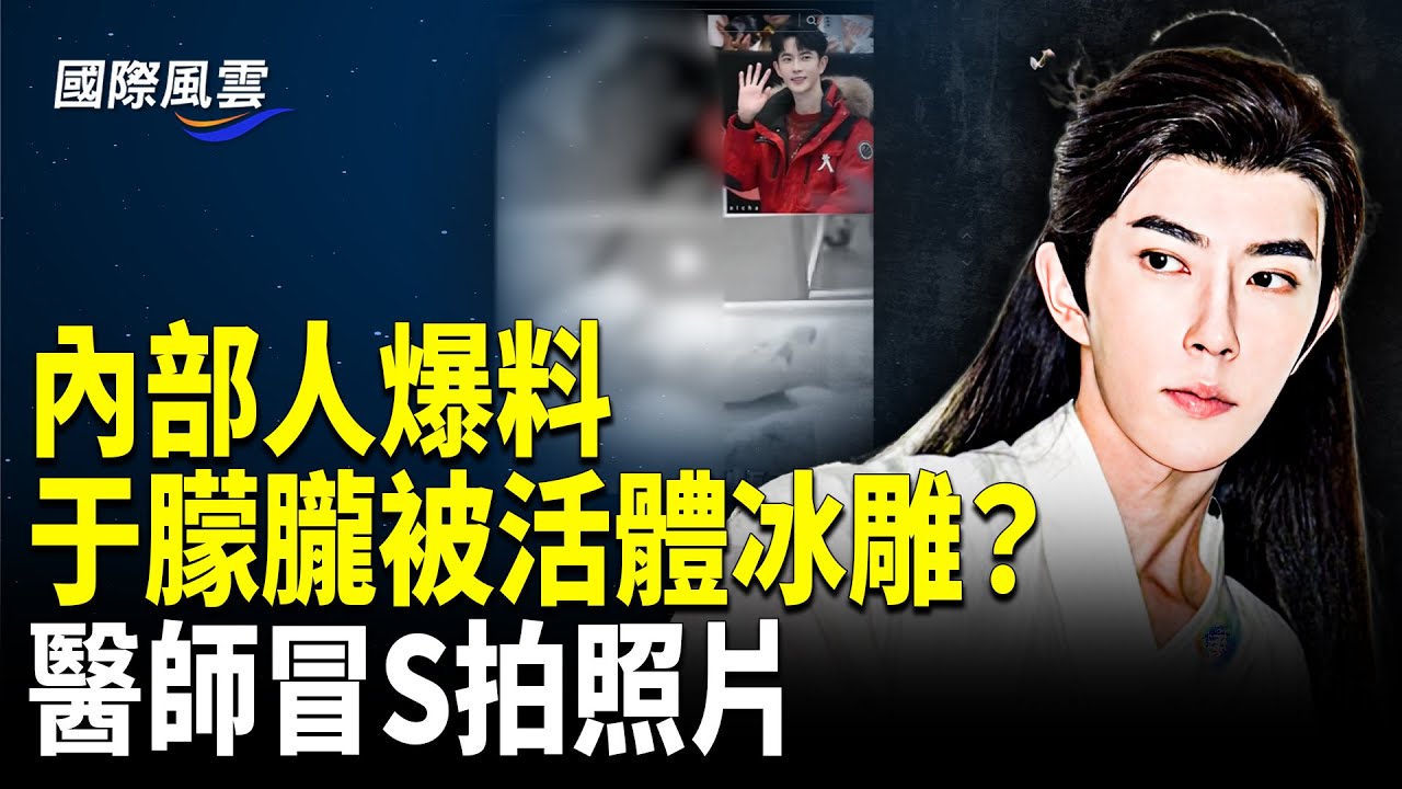 田海蓉說漏嘴-活體？5分鐘帖子曝暗網驚悚爆料，于媽媽被騙，傳于經紀人要逃，於朦朧安靈法會，天空驚現彩虹、人臉和魚形狀【國際風雲】