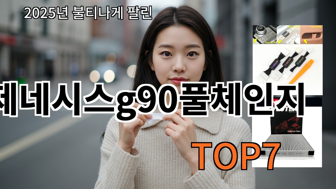 알리 제네시스g90풀체인지 후기 기준 실패 거의 없는 선택