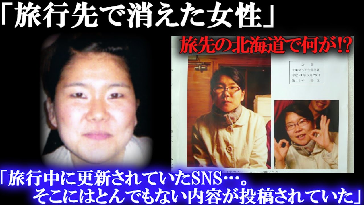 【謎だらけ】「失踪する理由が分からない…」真相が●●なら怖すぎる。