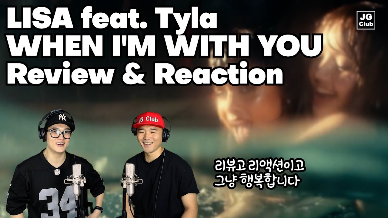 물 만났다! | 리사 LISA feat. Tyla - WHEN I'M WITH YOU 리액션
