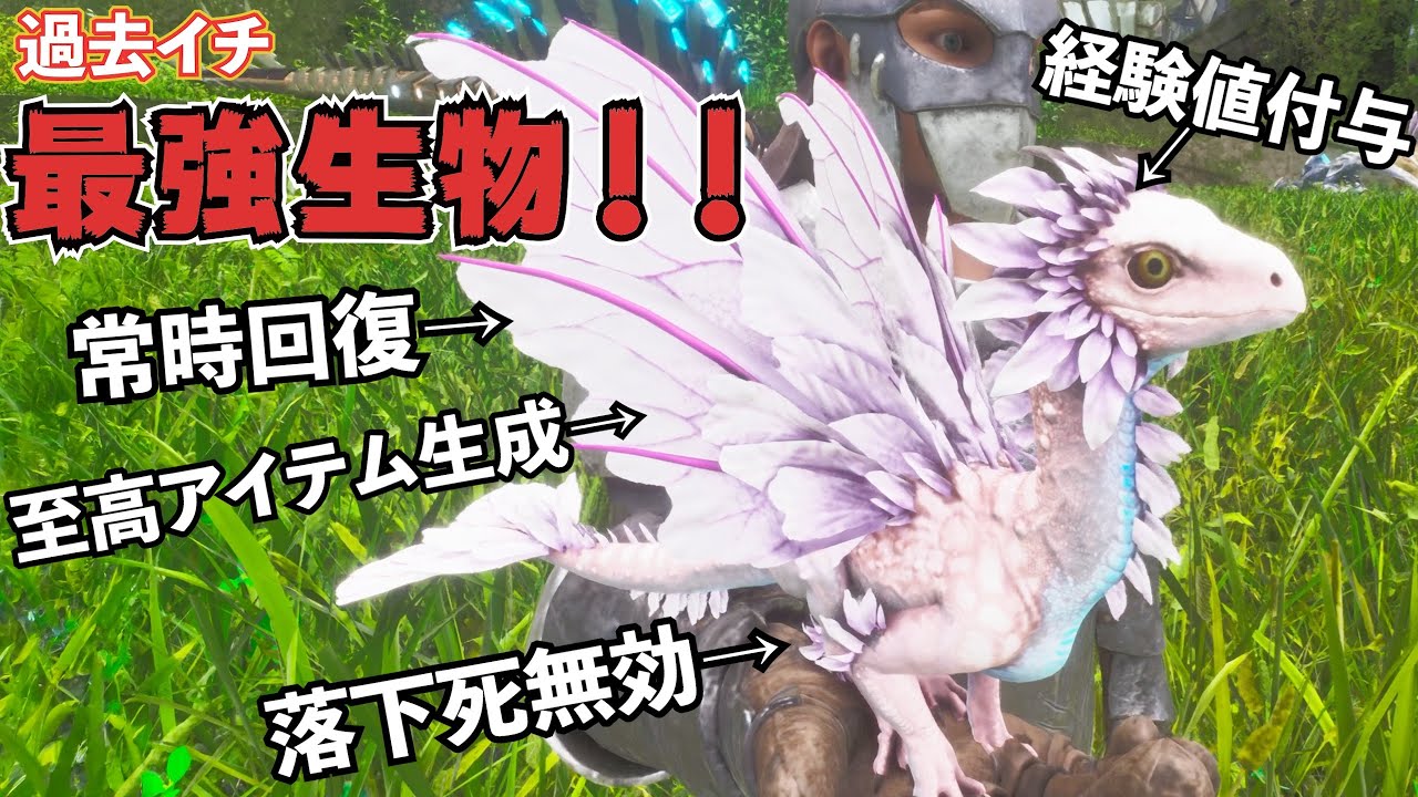 【驚愕】完全にバランス崩壊した生物！春ドレイクリングのテイム完了！！【ARK/ASA】