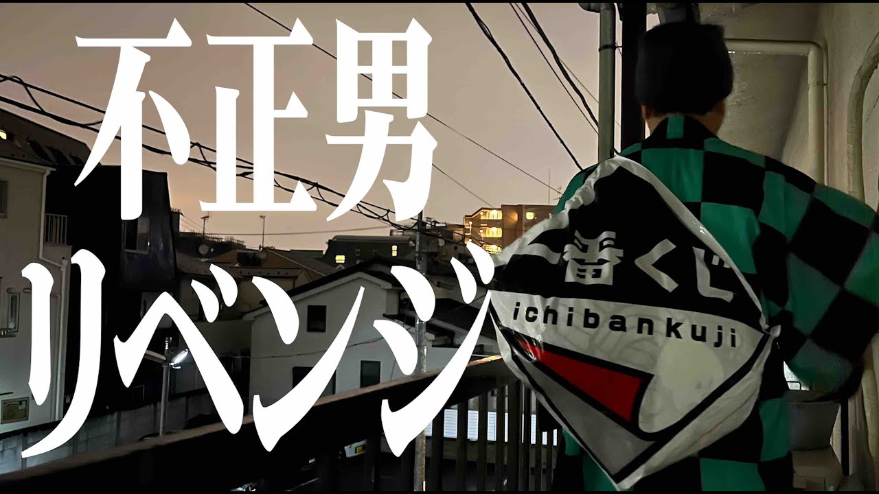 【一番くじ】不正男・有野のためリベンジ！絶対的コンプへの道【ワンピース】