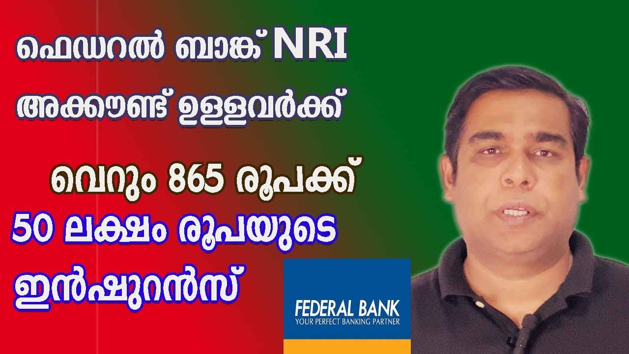 ഫെഡറൽ ബാങ്ക് NRI അക്കൗണ്ട് ഉള്ളവർക്ക്  50 ലക്ഷം രൂപയുടെ ഇൻഷുറൻസ്|NRI insurance