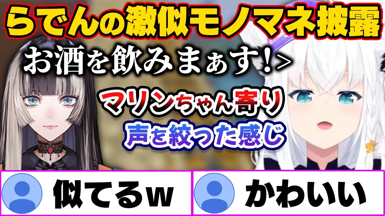 ReGLOSSモノマネにチャレンジした結果、らでんのモノマネが激似だった白上フブキ【ホロライブ切り抜き/儒烏風亭らでん/轟はじめ】