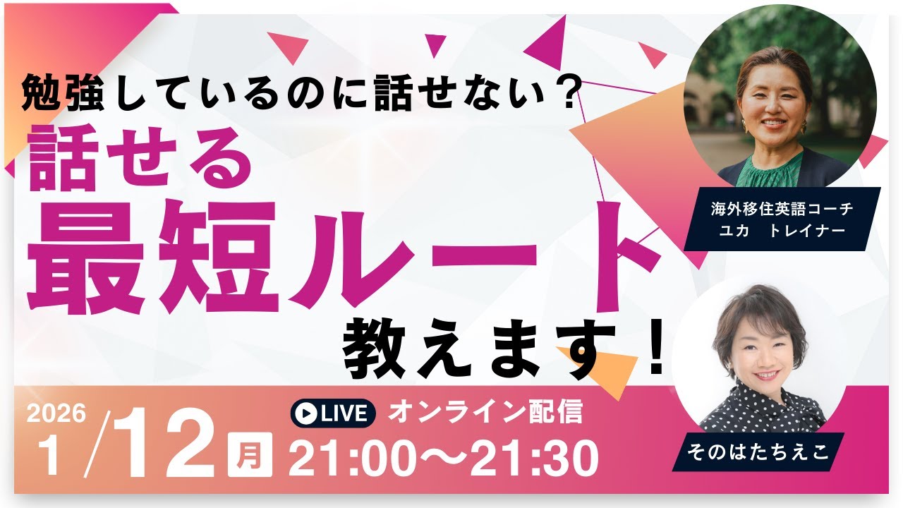 勉強しているのに話せない？「話せる最短ルート」教えます！