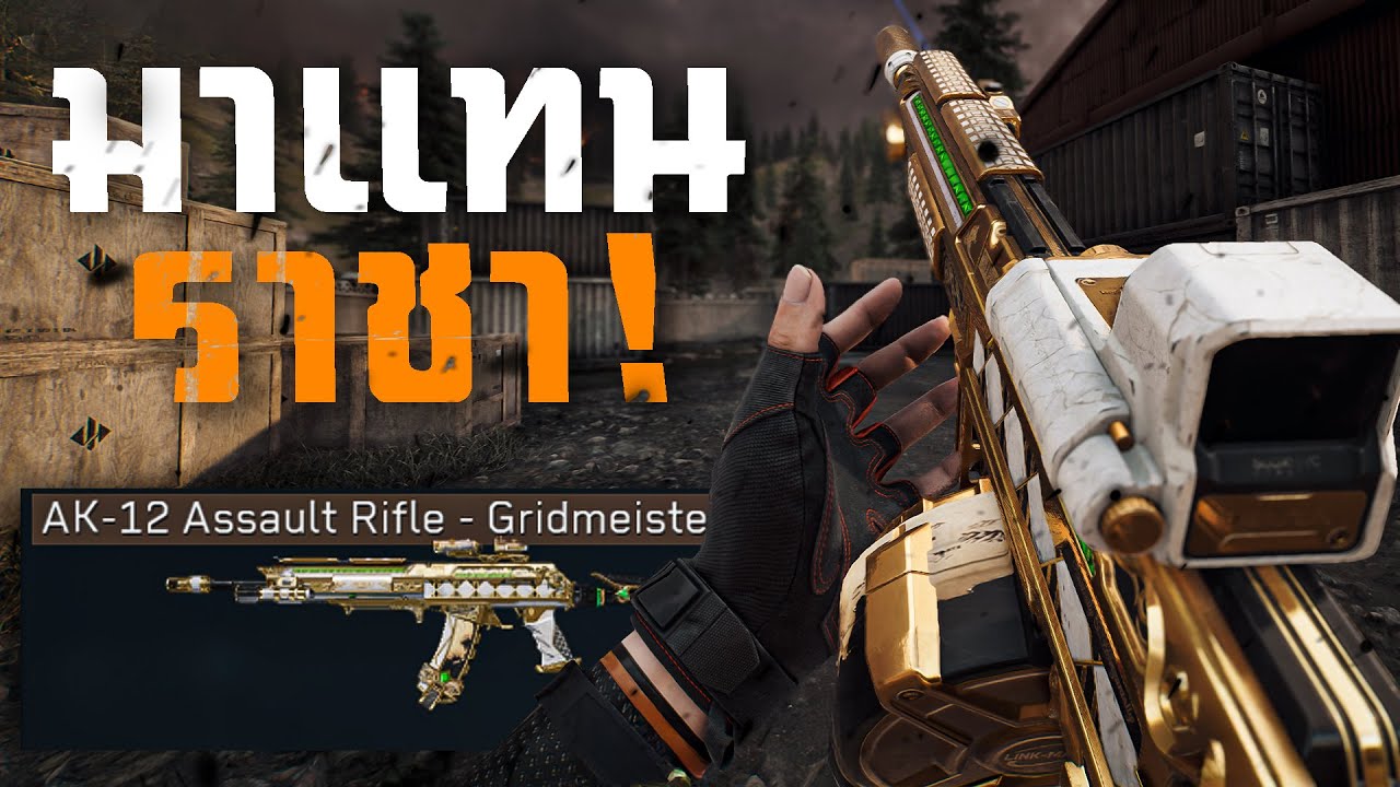 [Delta Force Mobile] - AK-12 โหดขนาดนี้แล้วหรอ (กระบอกที่มาแทน M7)