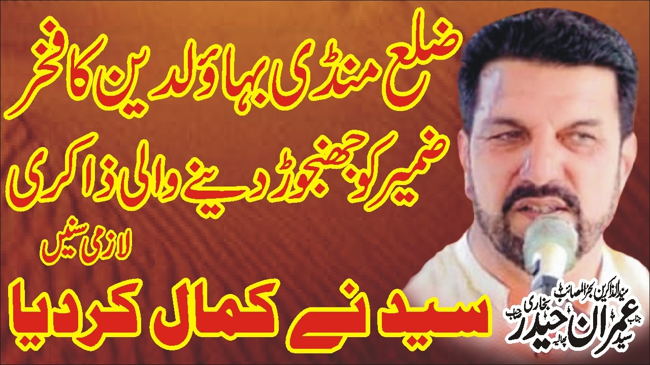 New Majlis 2024 Zakir Syed Imran Haider Bukhari Majlis 10 October 2024 Nawaz Majalis Network