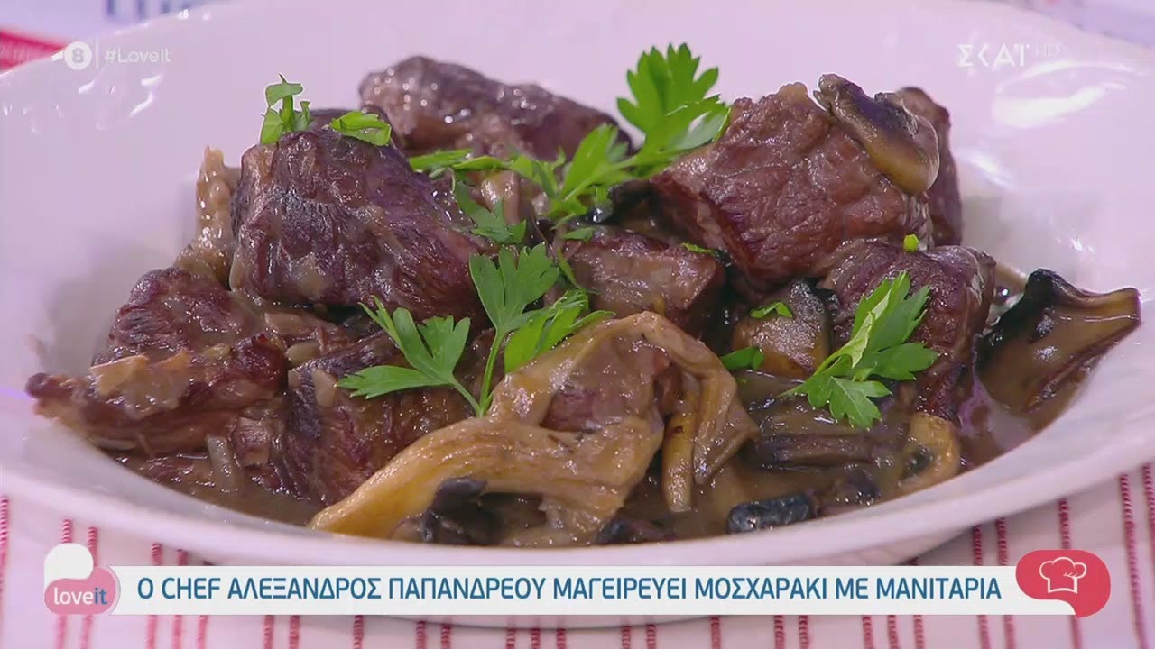 Ο Αλέξανδρος Παπανδρέου μαγειρεύει μοσχαράκι με μανιτάρια | Love It | 17/11/2020