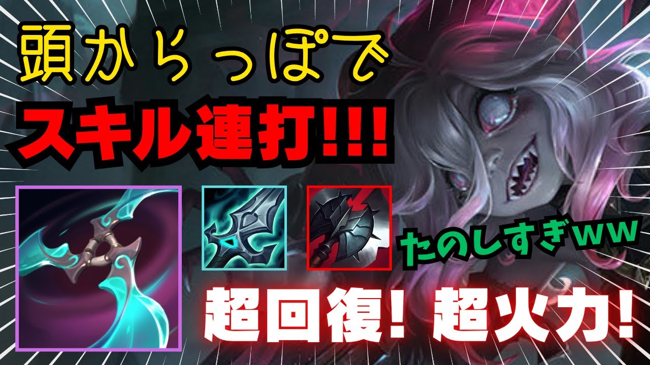 【LOL・JG・新ビルド】ナヴォリブライアーのW連打で試合を破壊してしまいました【league of legends】