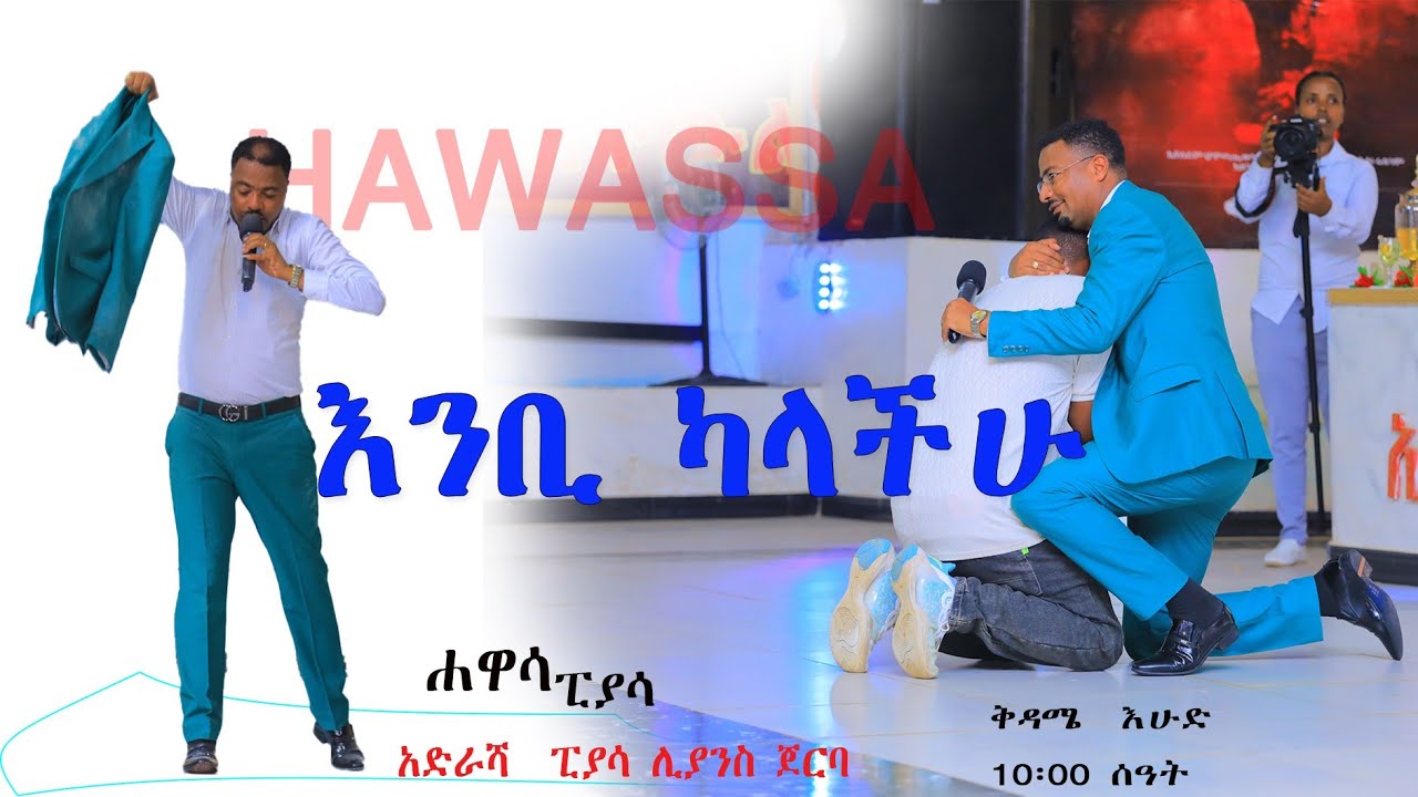 እንቢ ያለ ሁሉ