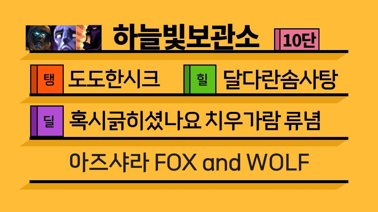 [4시즌] 10단 하늘빛보관소 쐐기팟 (힐러시점)