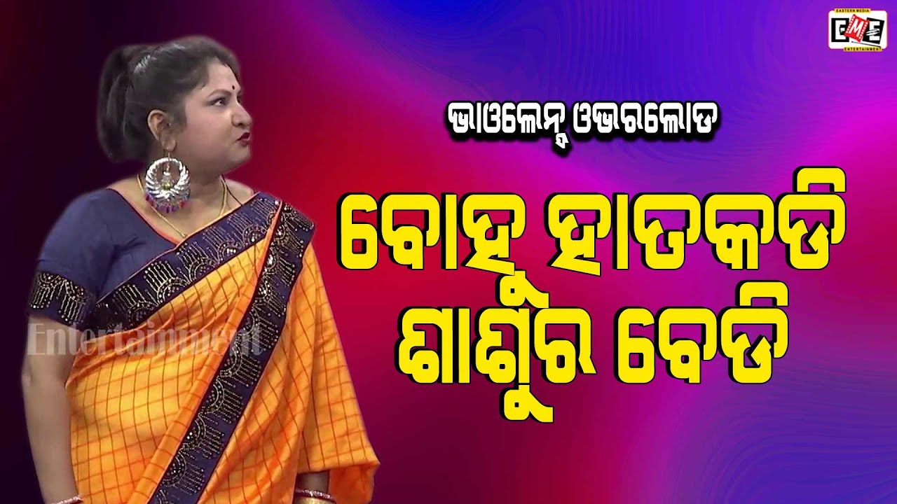 BOHU HATAKADI SASURA BEDI | VIOLENCE OVERLOAD | EASTERN OPERA