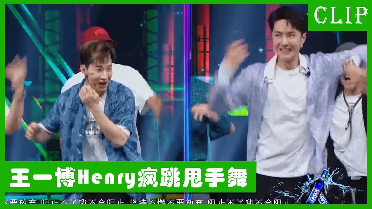 🕺王一博Henry带领队员学AC跳甩手舞，跳着跳着就疯了！！| 王一博 张艺兴 韩庚 刘宪华 | 这！就是街舞4