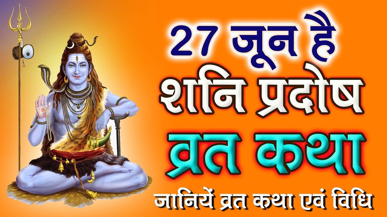 Pradosh vrat kya hai | प्रदोष व्रत किस प्रकार करें | प्रदोष व्रत कथा  | Pradosh vrat kab hai 2026