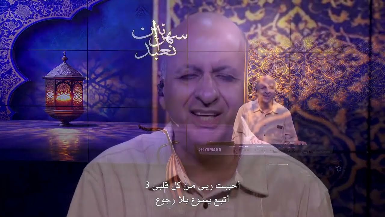صممت اني اتبع يسوعي - ناصر موسى  I have decided to follow Jesus - Naser Musa