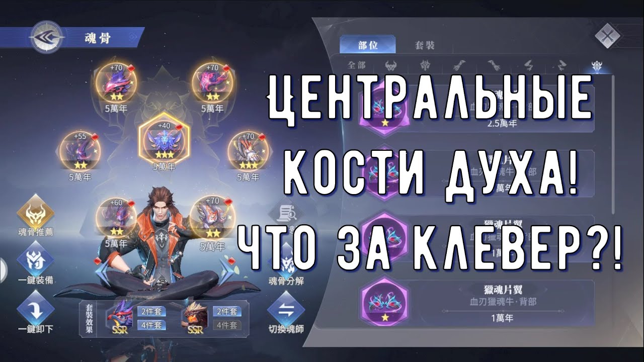 Doula Continent: Soul Master Duel - Центральные кости духа! Что за Клевер?! (Боевой Континент)