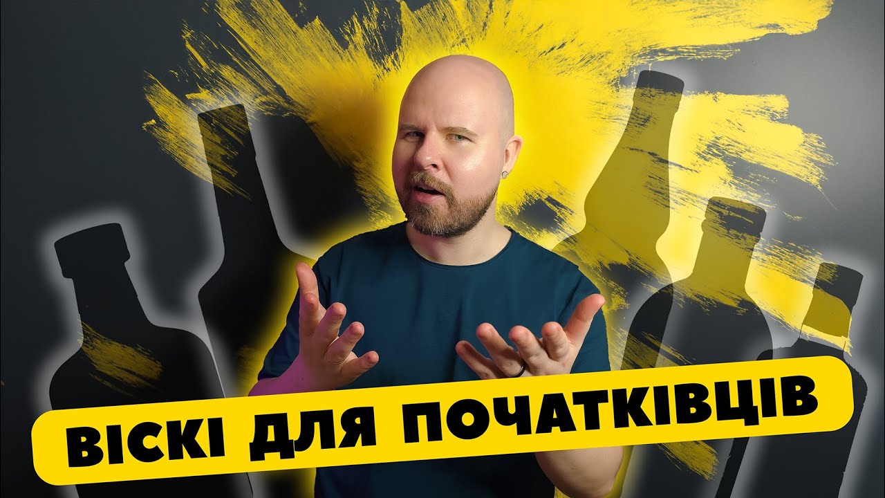 Кращий 12-річний Віскі за 2000 гривень на кожен день