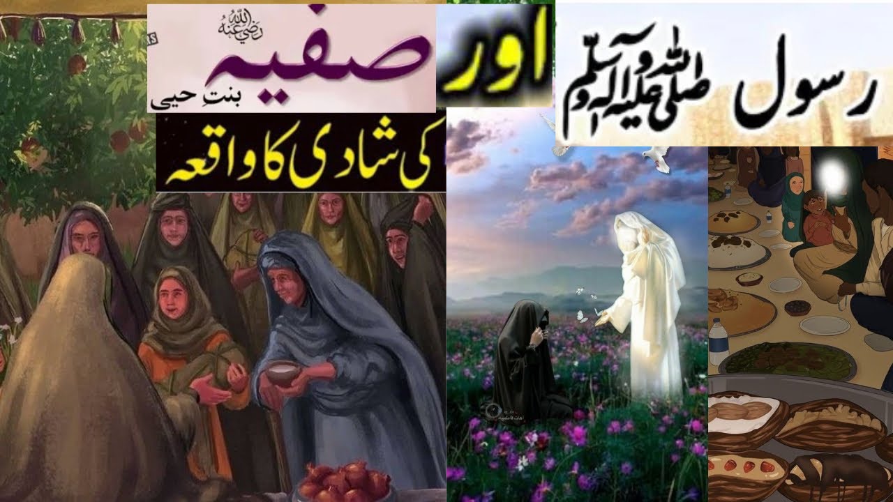 Hazrat Muhammad SAW Ur Hazrat Safia R.A Ki Shadi Ka Waqia
