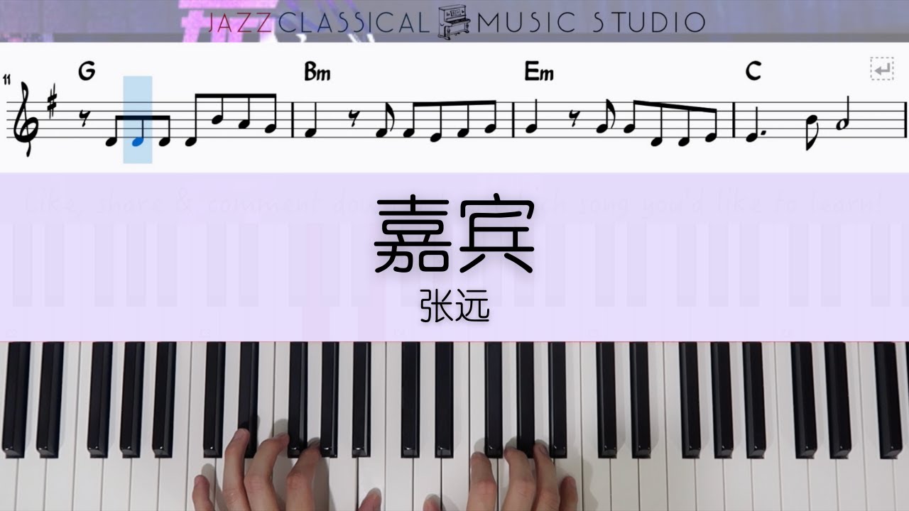 嘉宾 Jia Bin - 张远 Zhang Yuan | Piano Tutorial (EASY) | WITH Music Sheet | JCMS