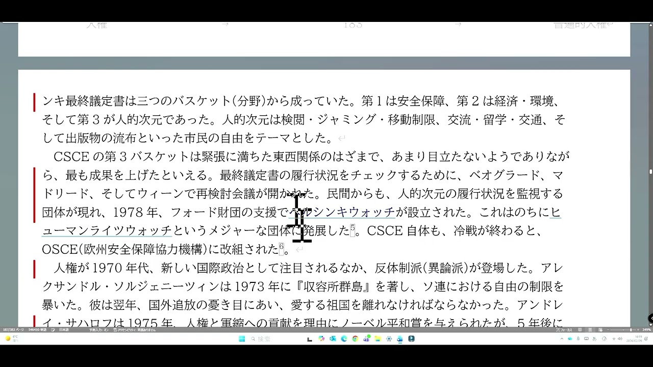普遍的人権　グローバルガバナンスの教科書2026a