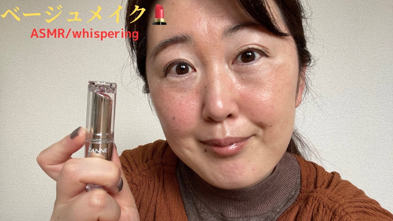 ベージュメイクしてみました🩷ASMR/whispering