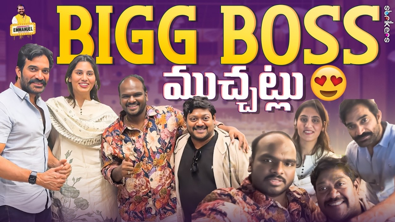 Bigg Boss ముచ్చట్లు || Jabardasth Emmanuel Official || Emmanuel Vlogs || Strikers