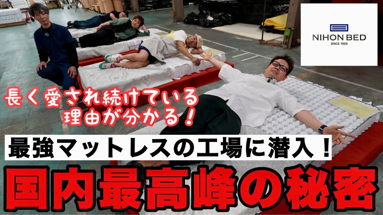 日本ベッドのマットレスが最強である理由が分かった。