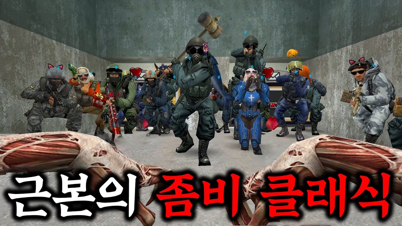 마침내 좀비 클래식 끝판왕 무기 만들었습니다